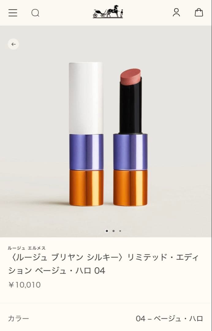 エルメス 口紅 リップ ベージュハロ 04番 ルージュブリヤンシルキー