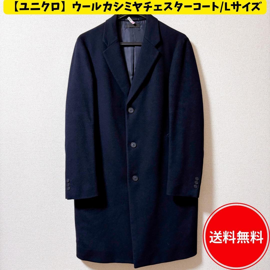 ユニクロ ネイビー カシミアチェスターコート L - メルカリ