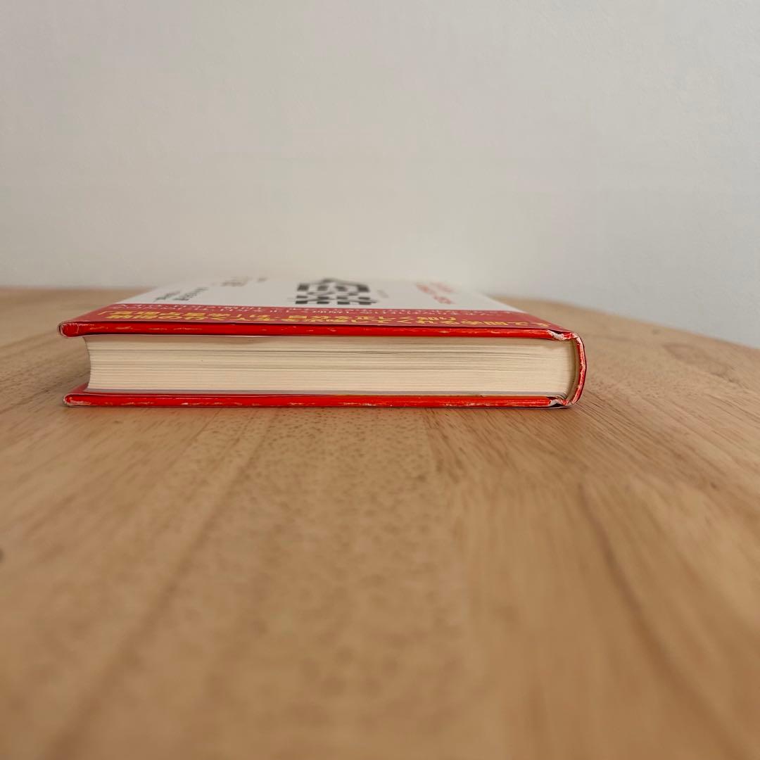 《初版》神熙玲 / 人間の器　自分で、自分の器・心そして運命がわかる　真理占星学