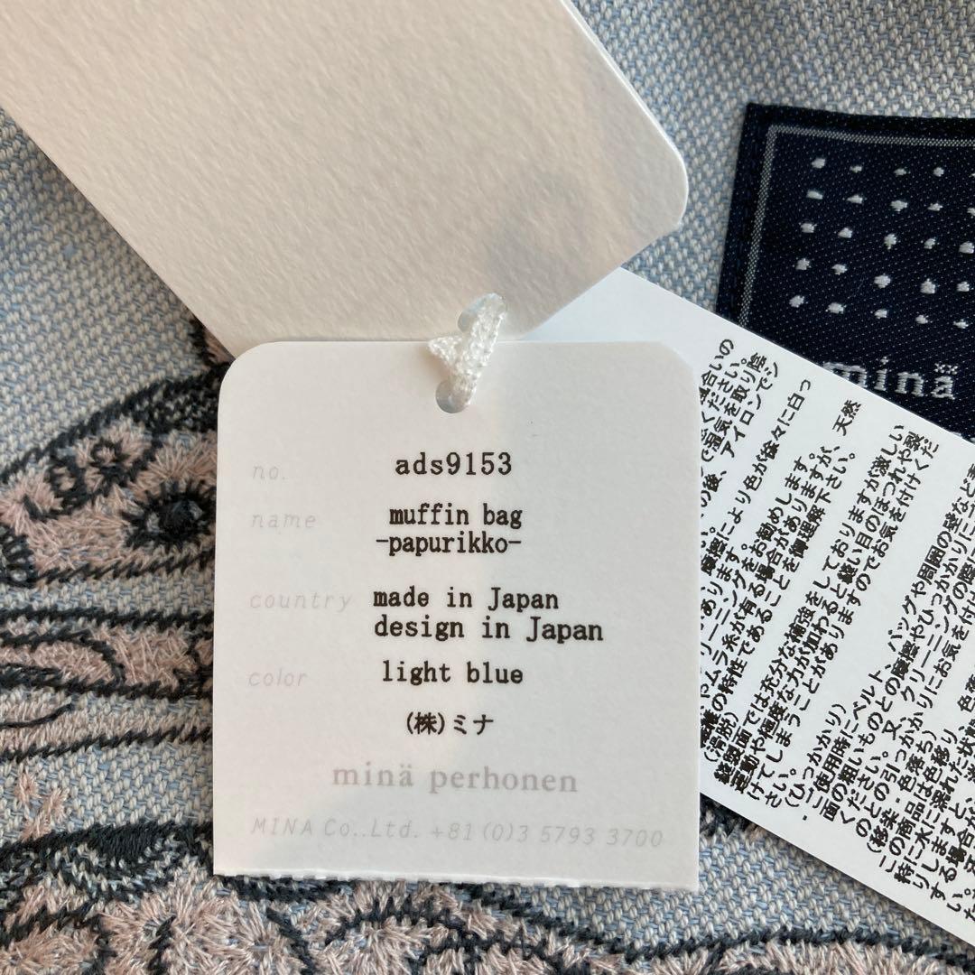 ミナペルホネン マフィンバッグ papurikko 水色 - メルカリ
