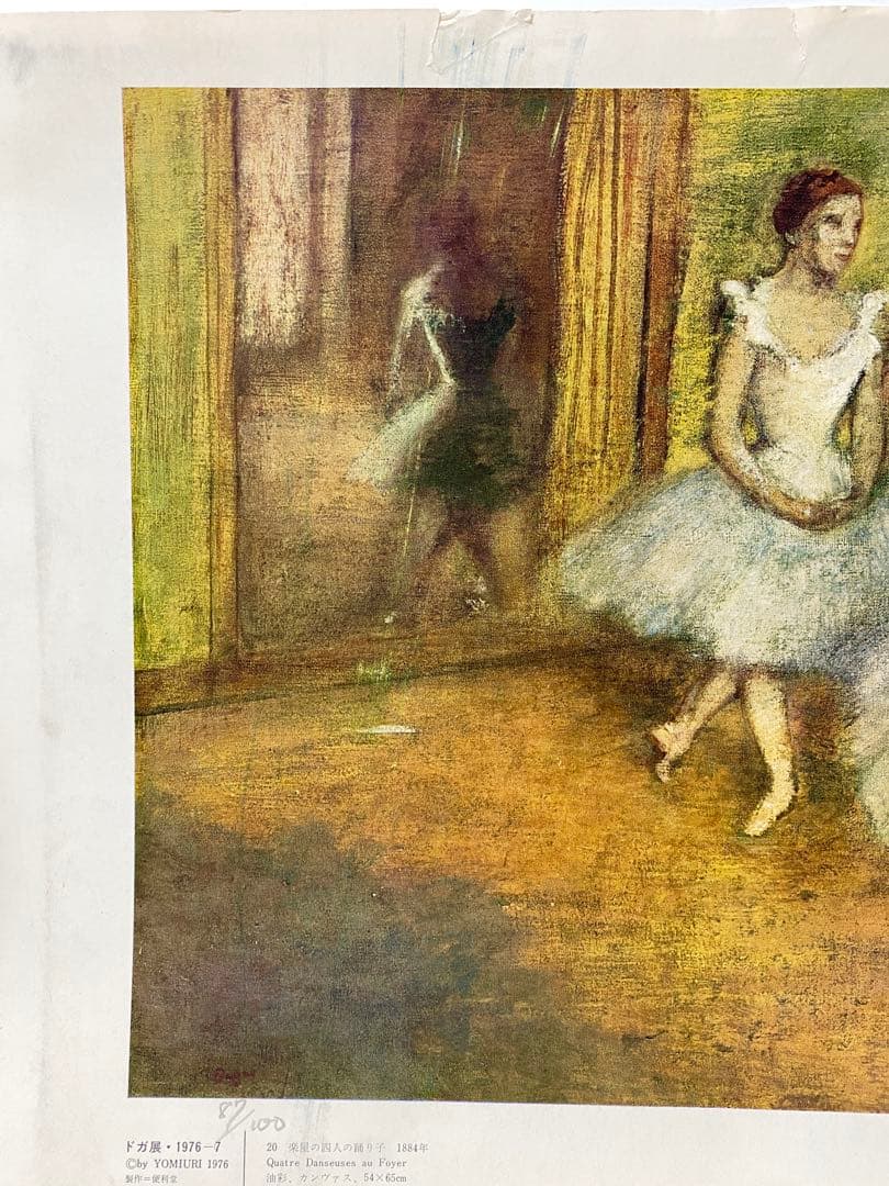最終値下げ 絵画 エドガー・ドガ 音楽の四人の踊り子 1884年87/100