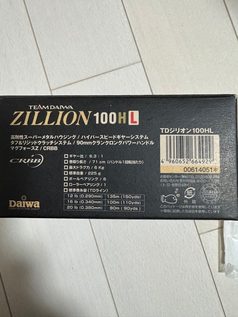 ダイワ Zillion 100HL ギヤ比4.9カスタム - メルカリ