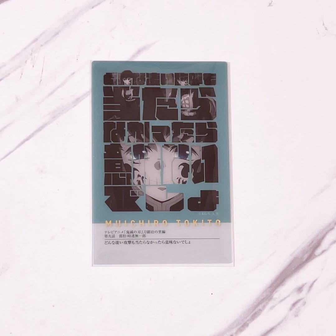 鬼滅の刃 無一郎 時透無一郎 柱展 柱百景 フレーズカード - メルカリ