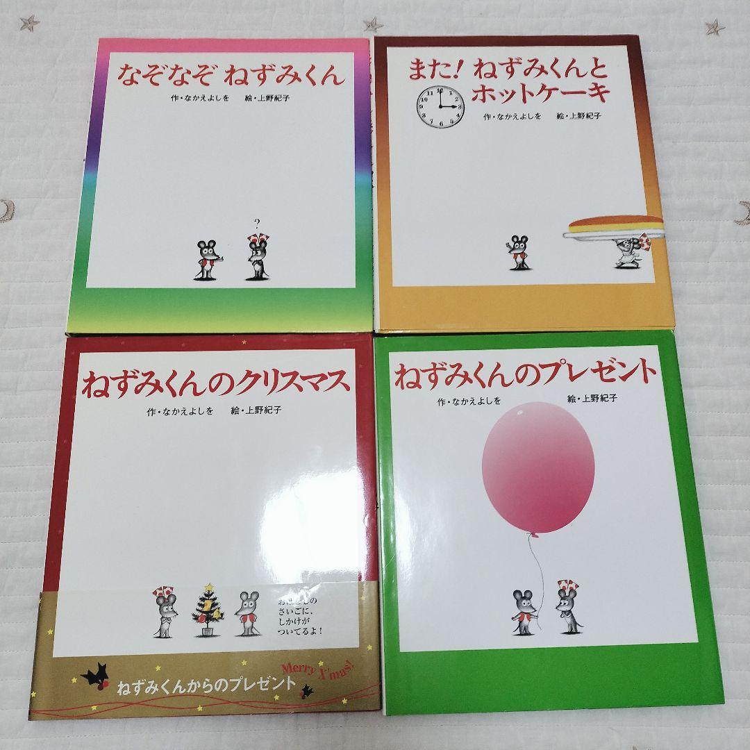 ねずみくんの絵本＊13〜23 シリーズ11冊セット まとめ売り ポプラ社