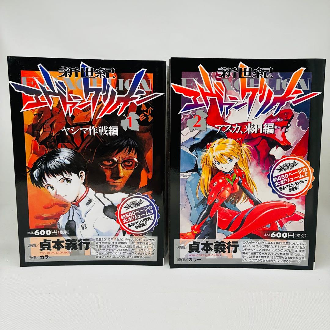 全巻セット 新世紀エヴァンゲリオン 全5巻セット コンビニコミック