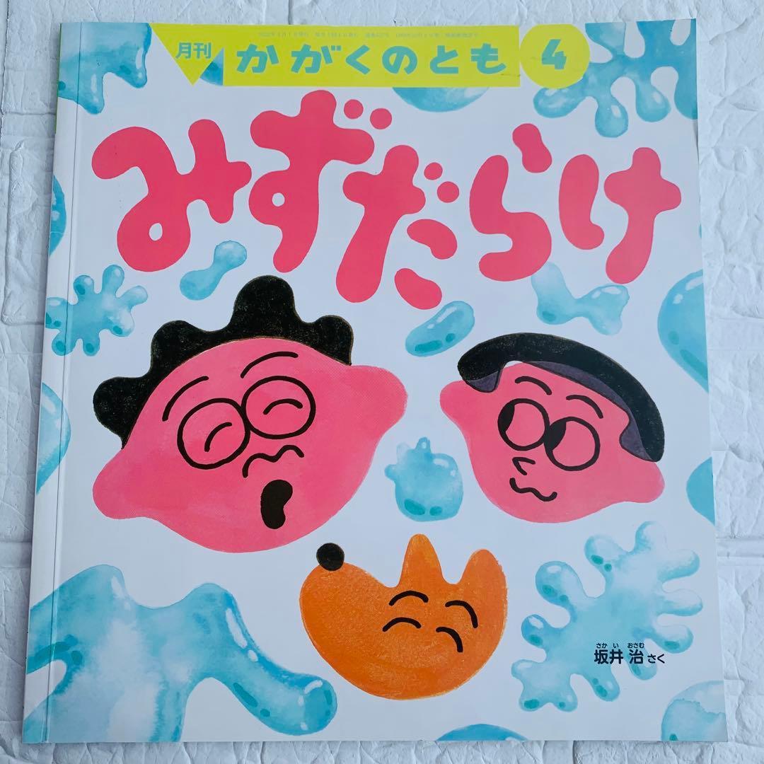 福音館書店 月刊かがくのとも まとめ売り 13冊セット - メルカリ