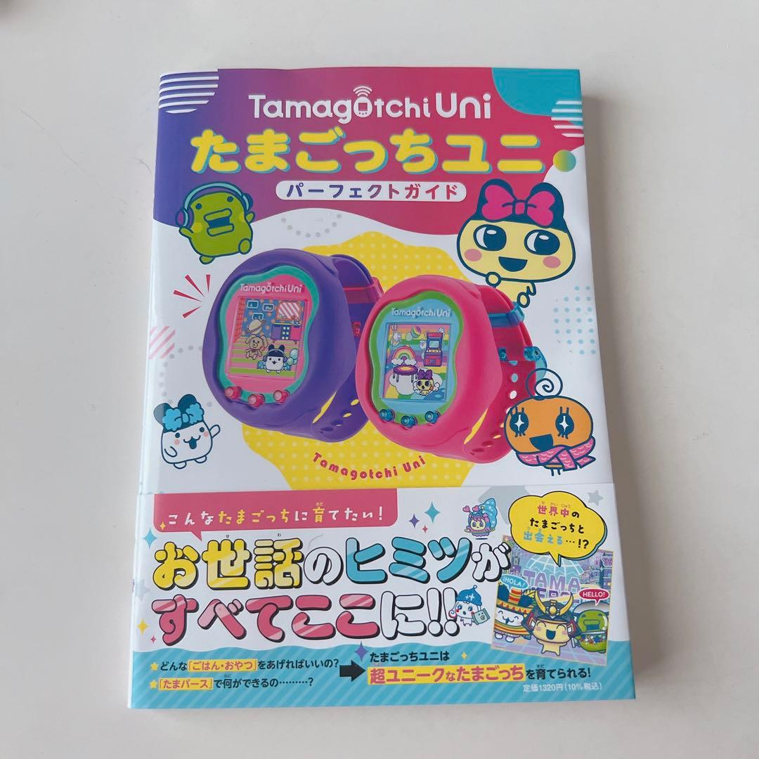 たまごっちuni ユニ パーフェクトガイド 本 - メルカリ