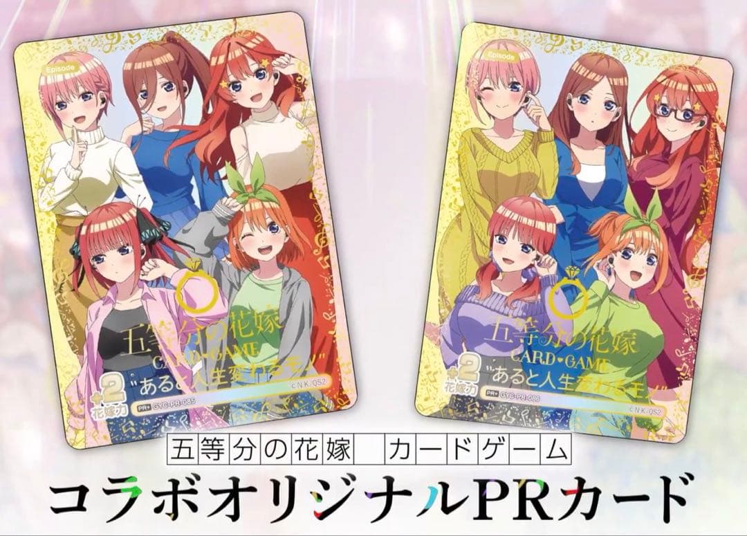 五等分の花嫁カードゲーム ワイヤレスイヤホン特典 PR2枚 - メルカリ