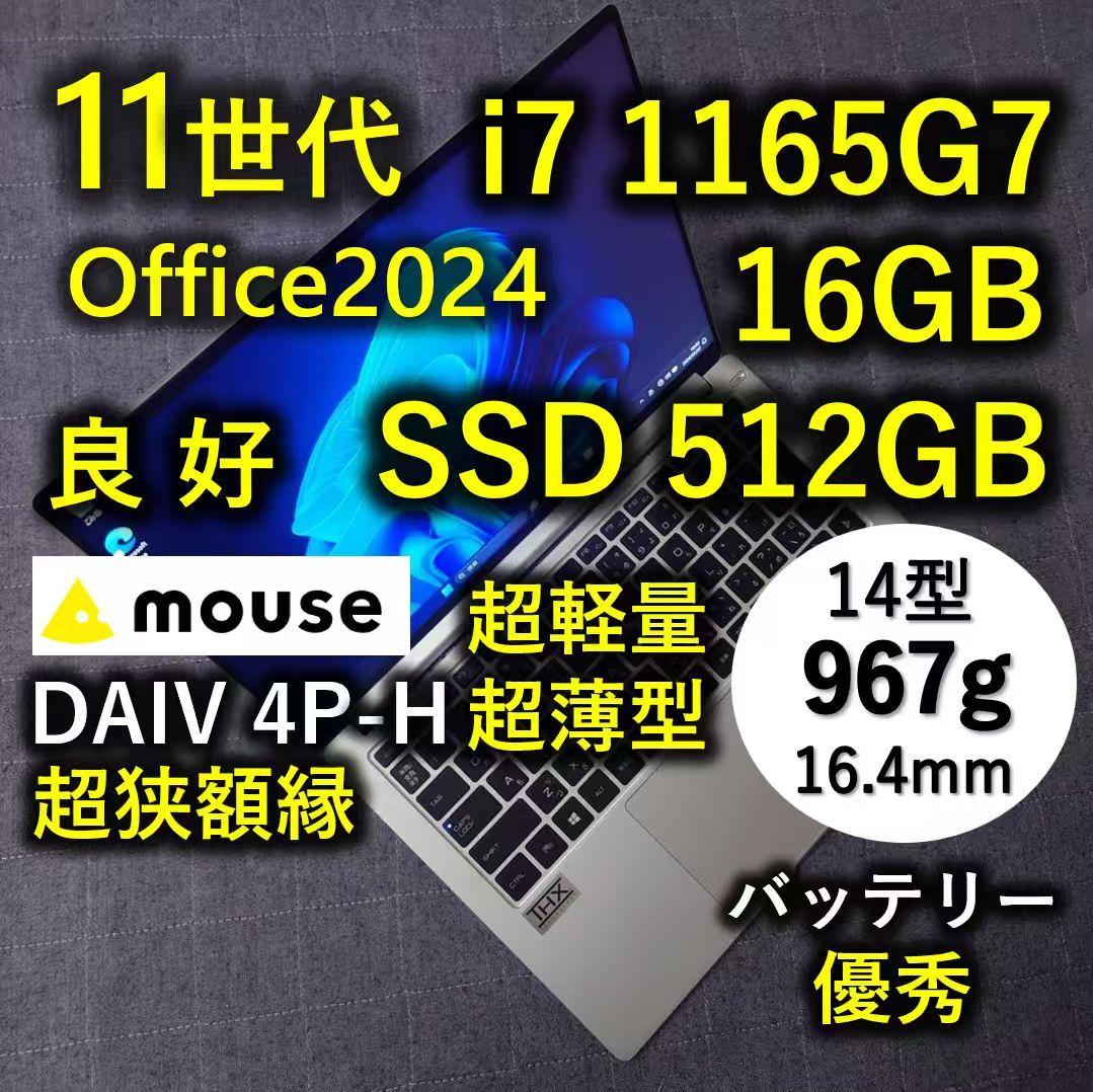 良好 超軽量967g Mouse 爆速 11世代i7 16GB 512G 14型 - メルカリ