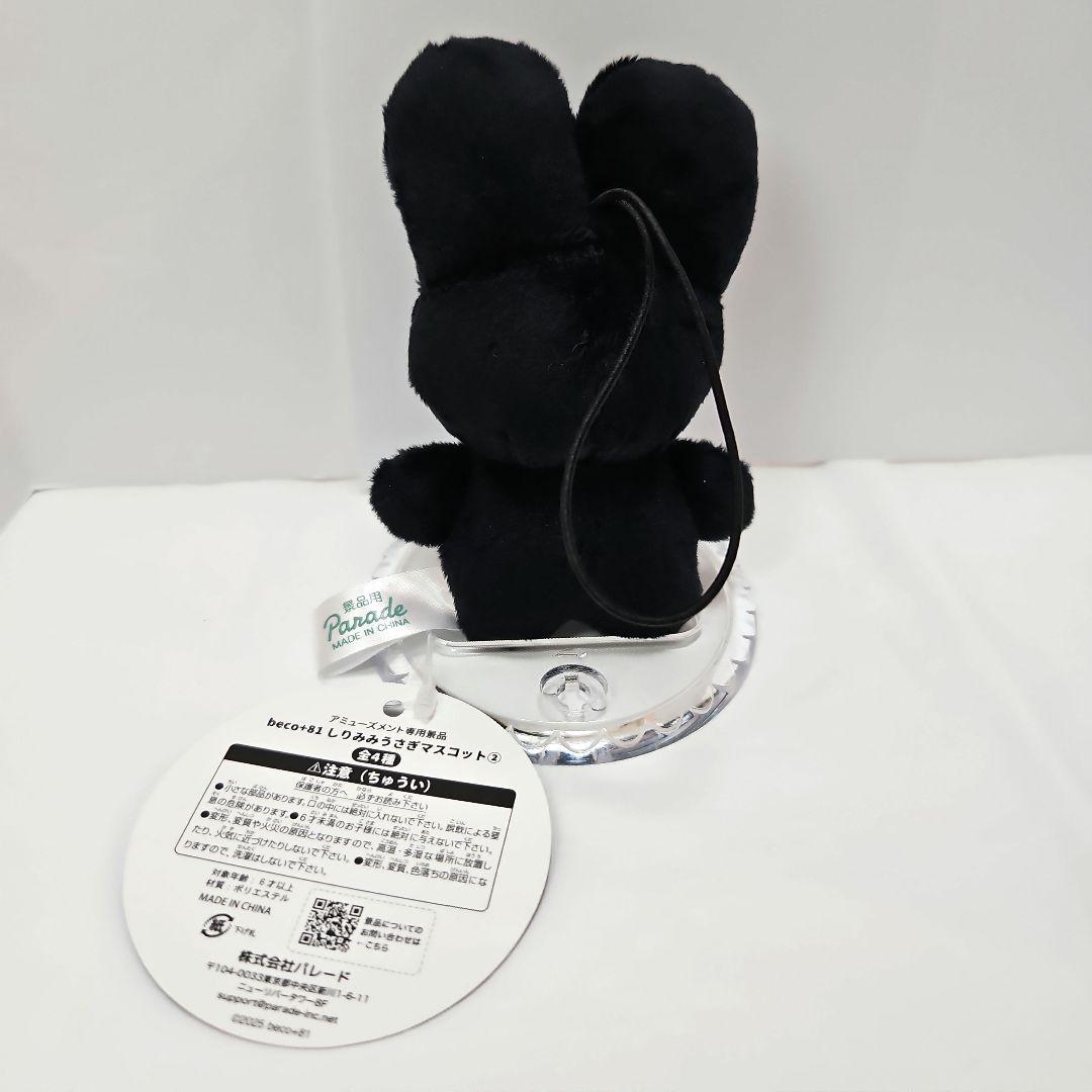 beco+81 しりみみうさぎマスコット2 ベルベッティ - メルカリ