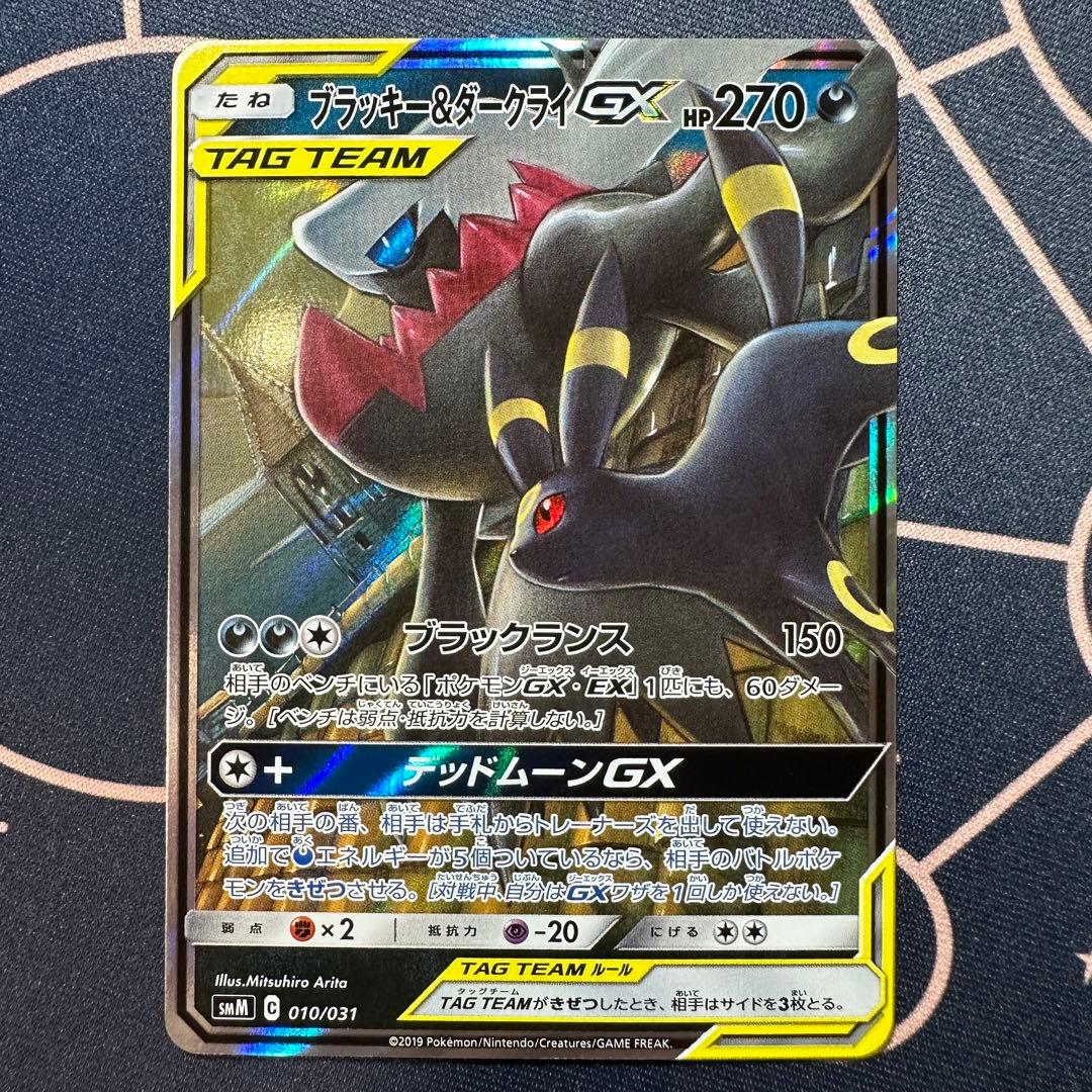ブラッキー&ダークライgx rr - メルカリ