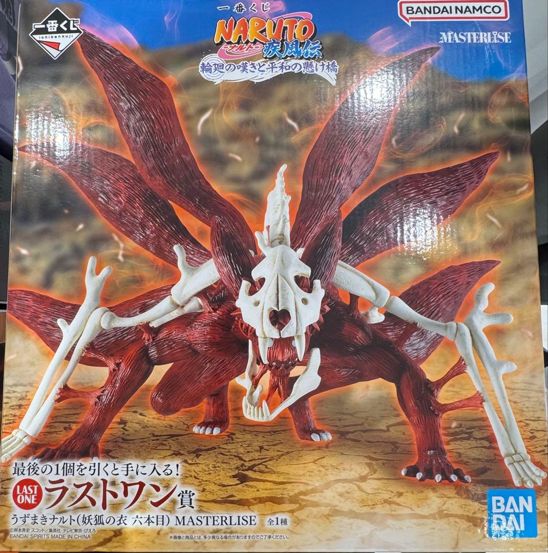 ナルト疾風伝 一番くじ うずまきナルト(妖狐の衣 六本目) MASTERLISE