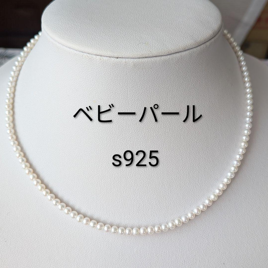 真珠ネックレス 淡水パール ベビーパール 冠婚葬祭 s925 本真珠 艷やか