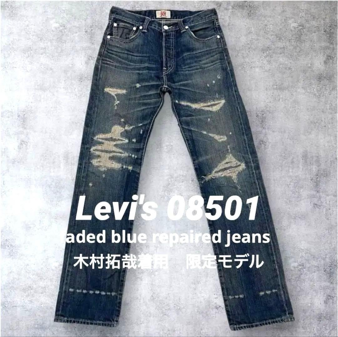 2008年限定 Levi's 501 08501-01 w30 キムタク y2k - メルカリ