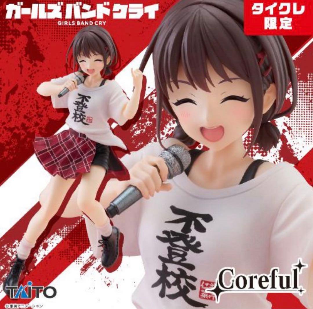 ガールズバンドクライ Coreful フィギュア 井芹仁菜 タイクレ限定