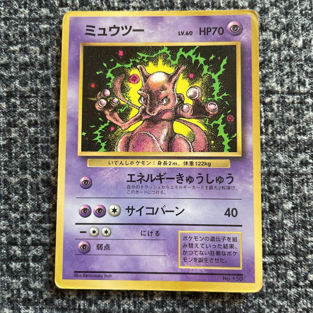 超貴重！ポケモンカード 旧裏 ミュウツー コロコロコミック - メルカリ