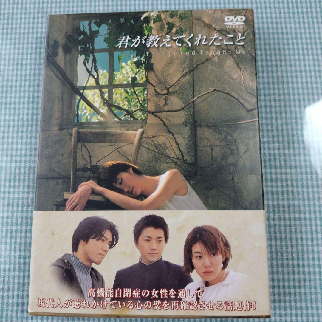 君が教えてくれたこと〈4枚組〉DVDBOX - メルカリ