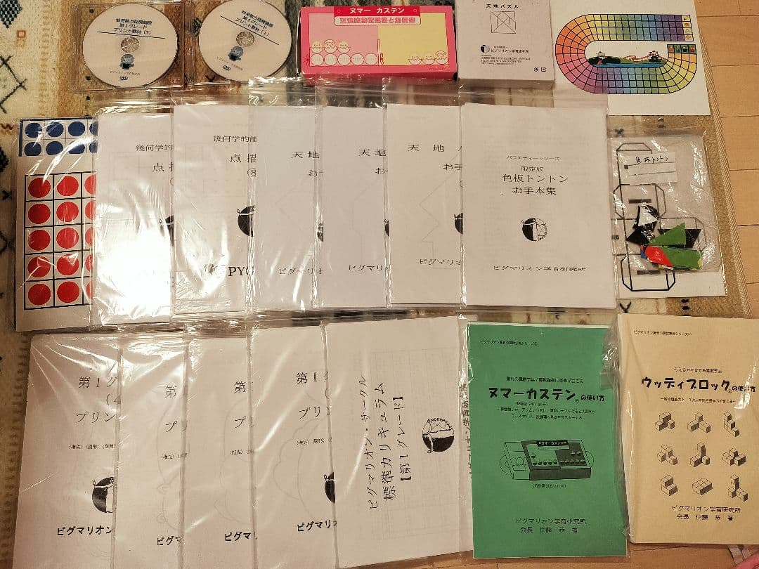 ピグマリオン　第1グレード　テキスト　教具 幼児能力開発家庭講座 第1グレードセット