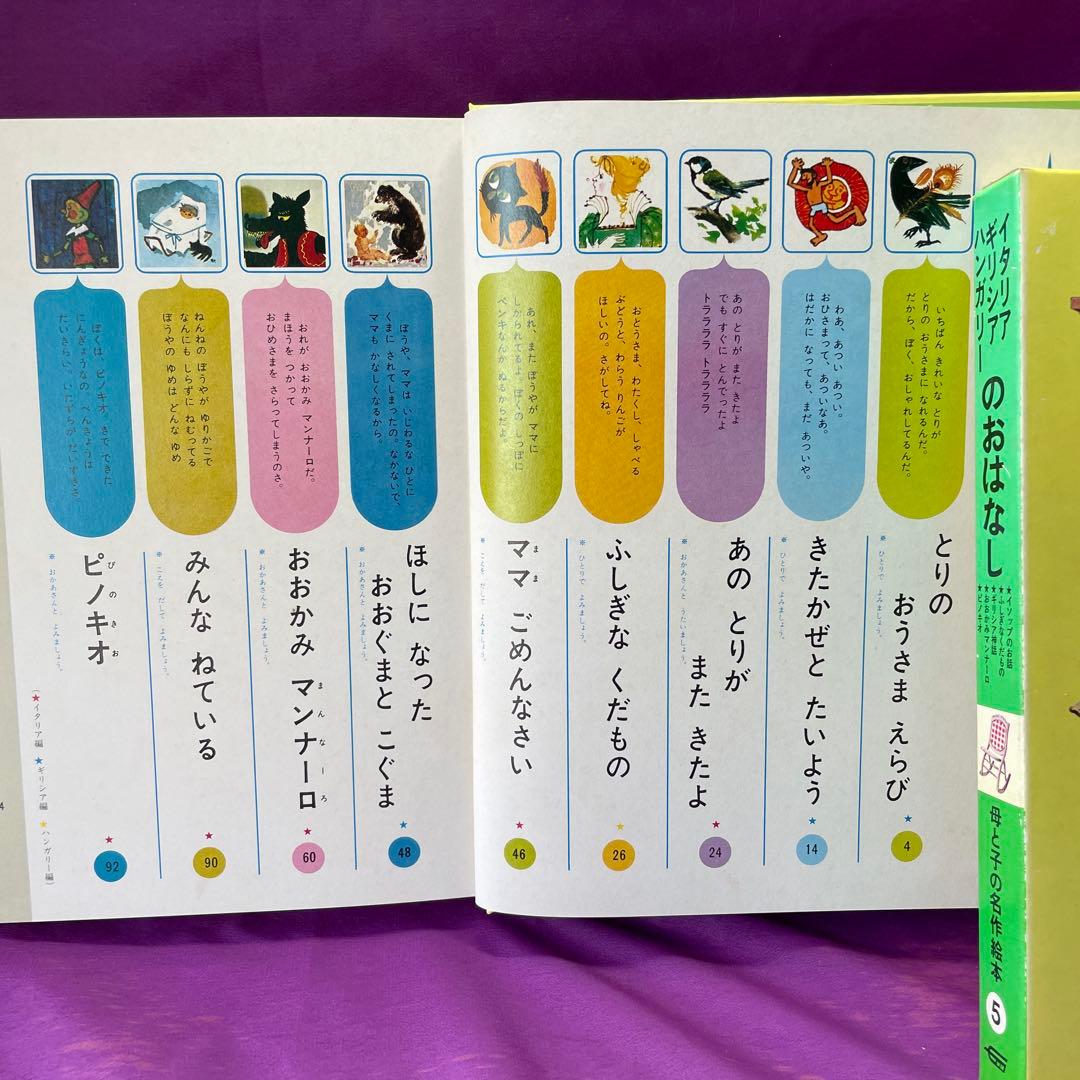〈X’mas特価〉母と子の名作絵本 全10巻セット