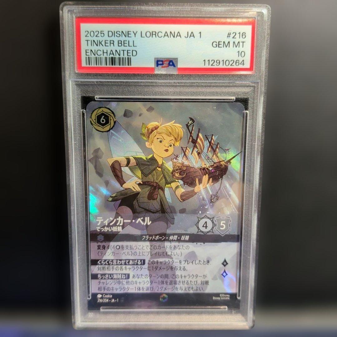 【PSA10】ティンカー・ベル でっかい妖精 エンチャンテッド【JA1】 ティンカー・ベル でっかい妖精【ロルカナお買得価格通販：CBトレコロ】