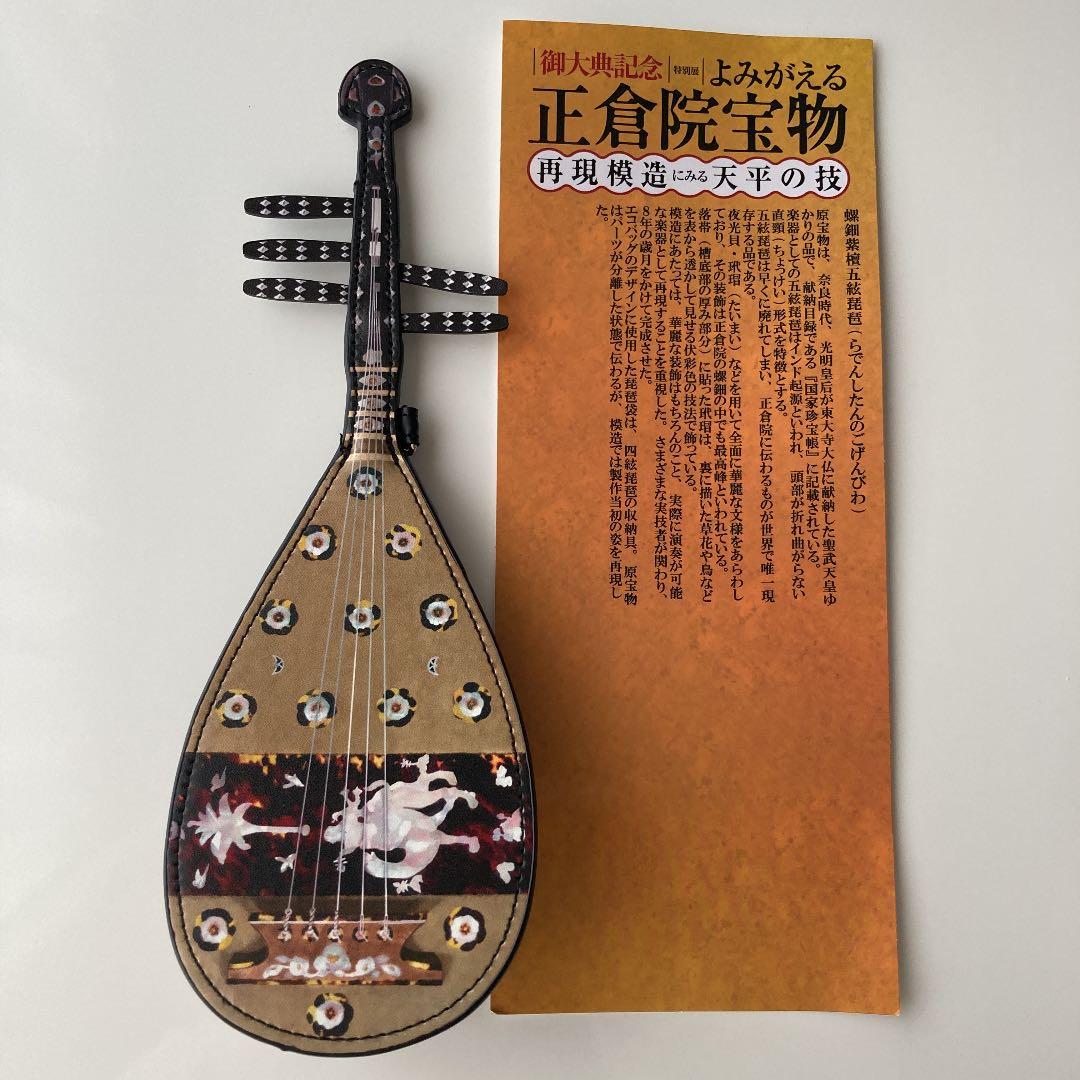 フェリシモ 正倉院 模造 螺鈿紫檀五絃琵琶ポーチ - メルカリ