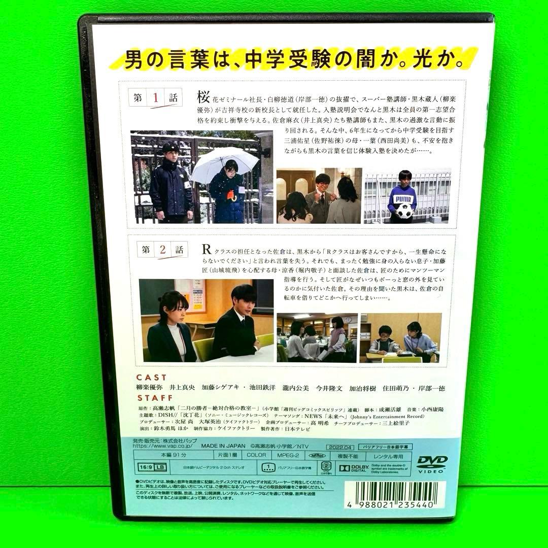 二月の勝者-絶対合格の教室- DVD 全5巻全巻セット柳楽優弥井上真央