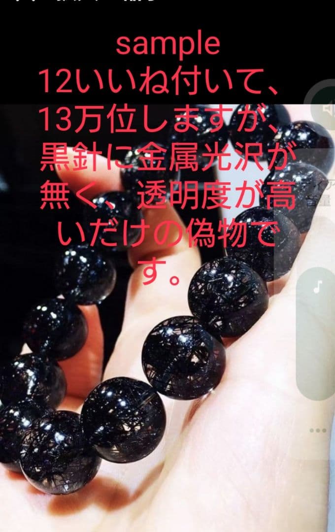 よっともくん様分☆二酸化チタンリアルブラックルチルクォーツ 偽物だ