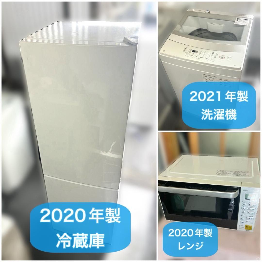 【専用】家電セット（年式2020年以降）冷蔵庫 洗濯機 レンジ 配達無料 爆買 中古家電セット 一人暮らし 冷蔵庫 洗濯機 レンジ 2021〜2025年製