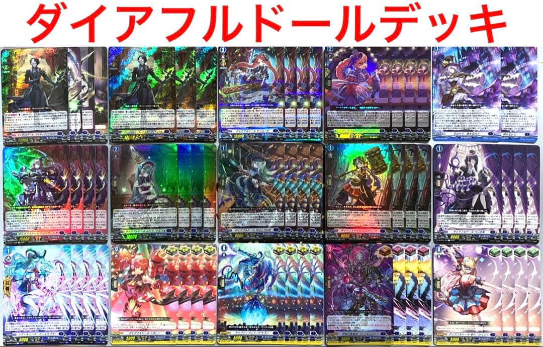 ヴァンガード ダイアフルドール デッキ 54枚 +α - メルカリ