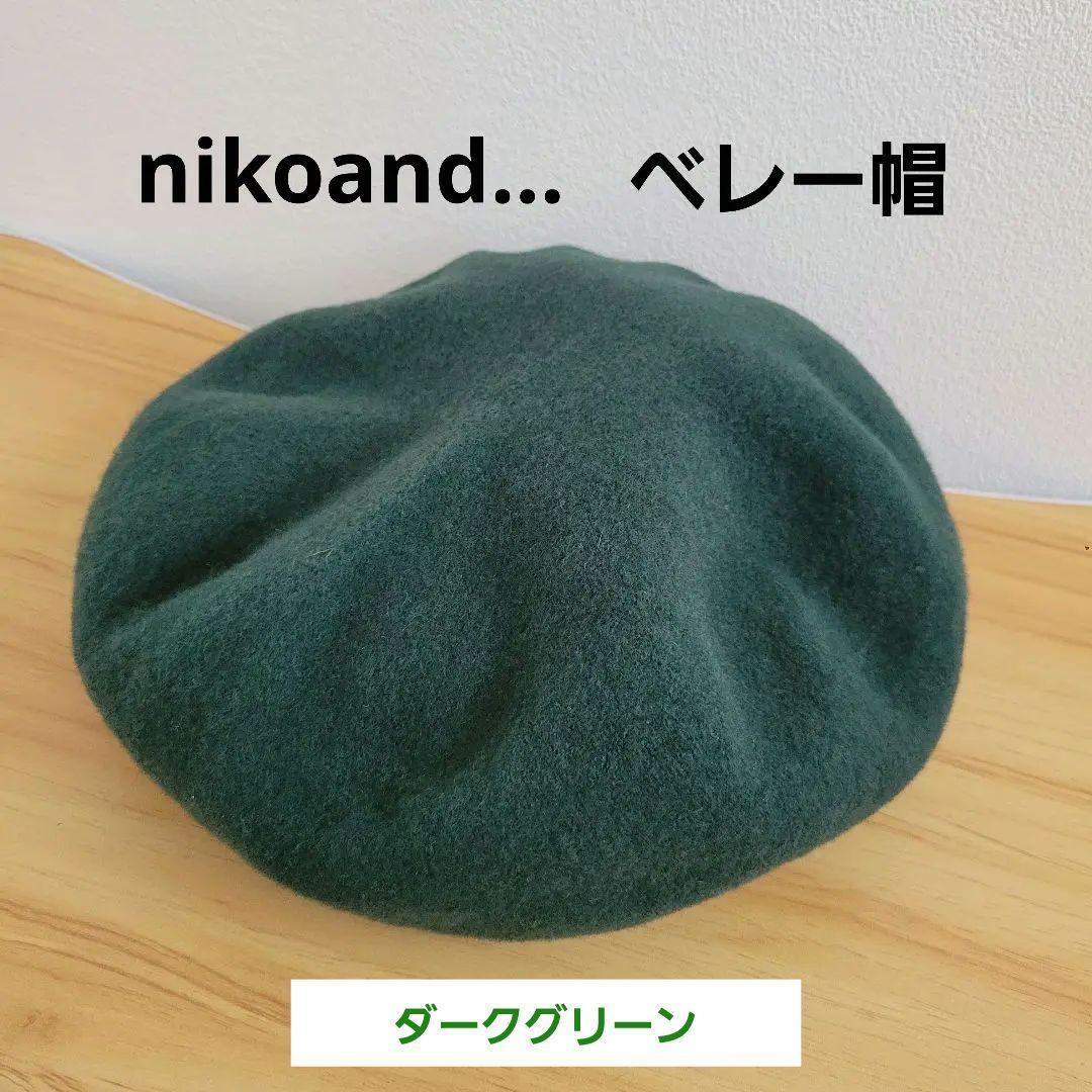 niko and ダークグリーン ベレー帽 NKO-31AZ - メルカリ