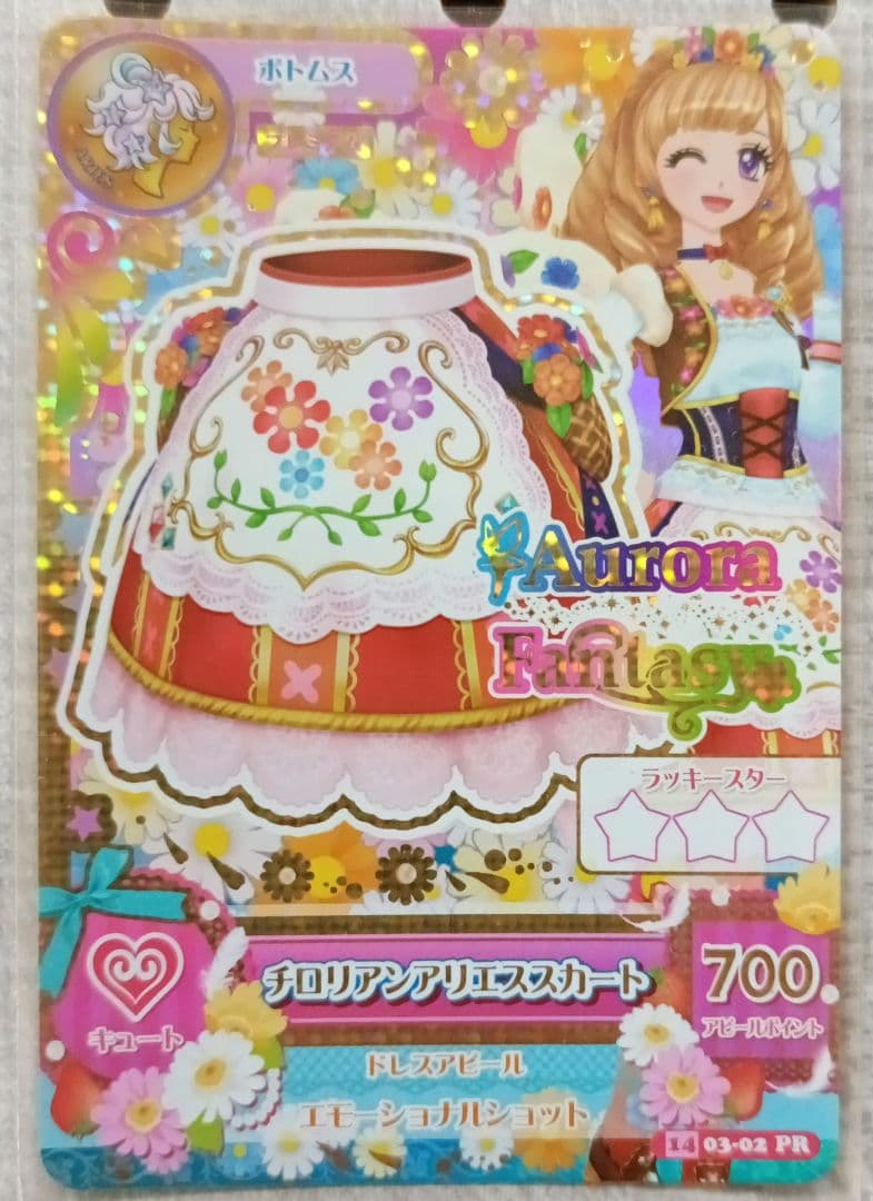 アイカツカード プレミアム チロリアンアリエススカート 姫里マリア