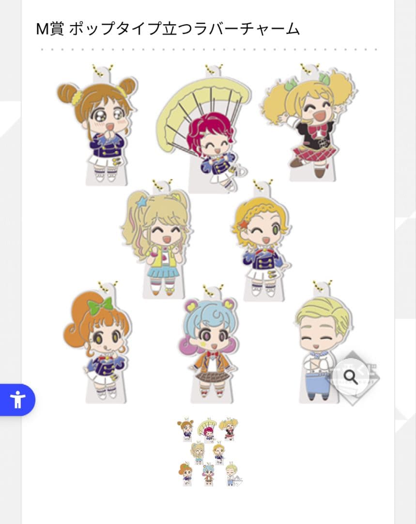 アイカツ 一番くじ ラバーチャーム J~M賞 コンプリート 全35種