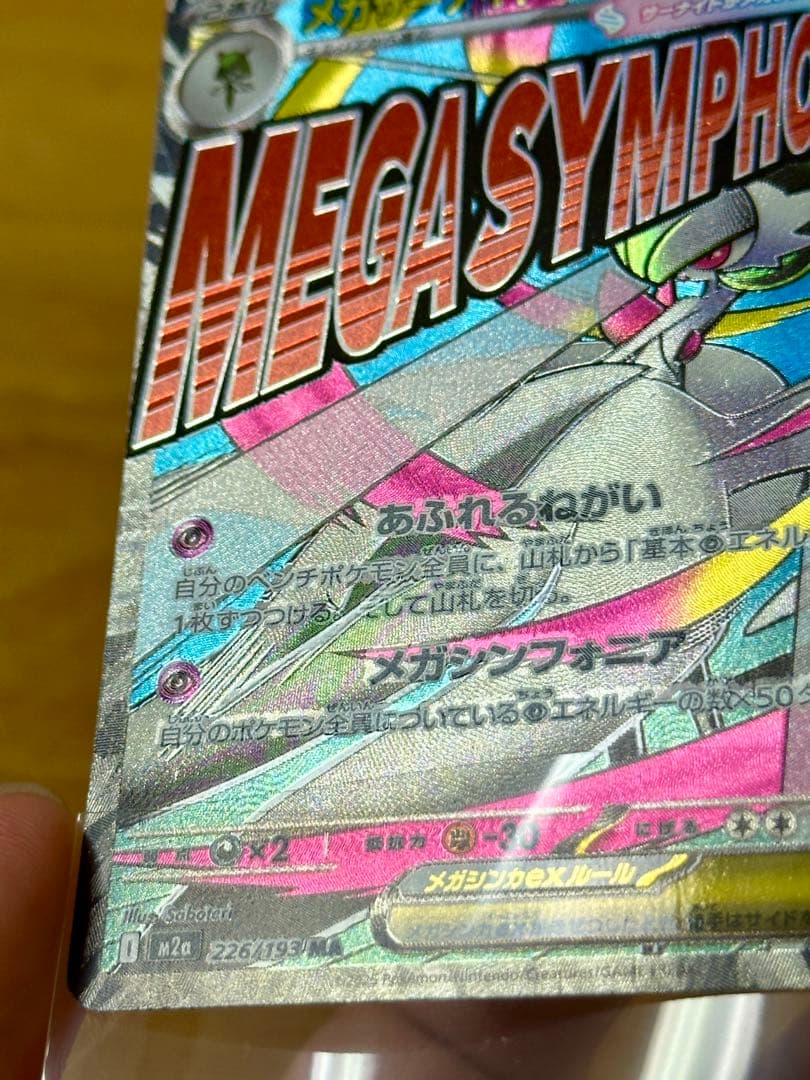 エラー版】 メガサーナイトex MA 中国語版レリーフエラー 超級沙奈朵ex