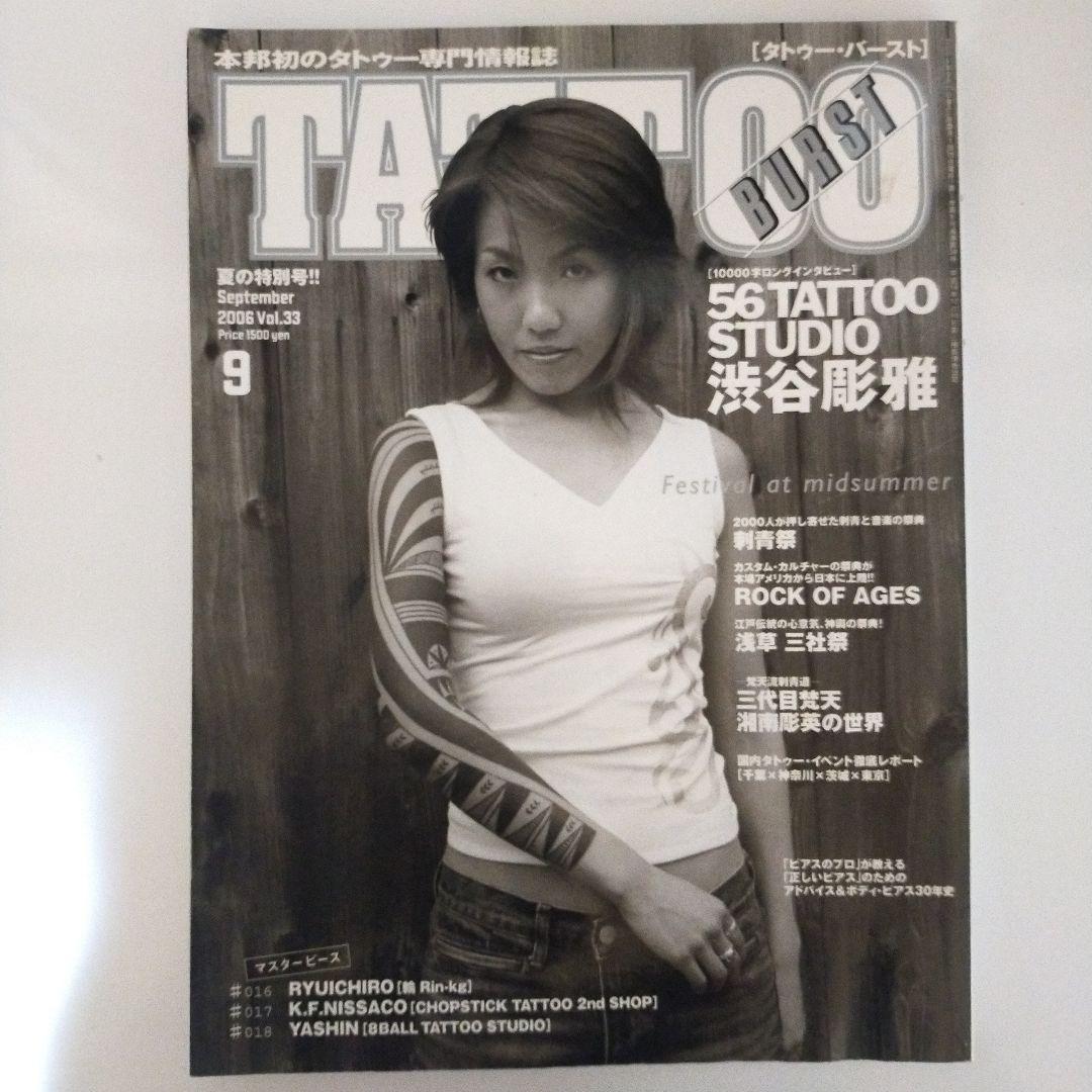 タトゥー・バースト vol.33 2006年9月号 - メルカリ