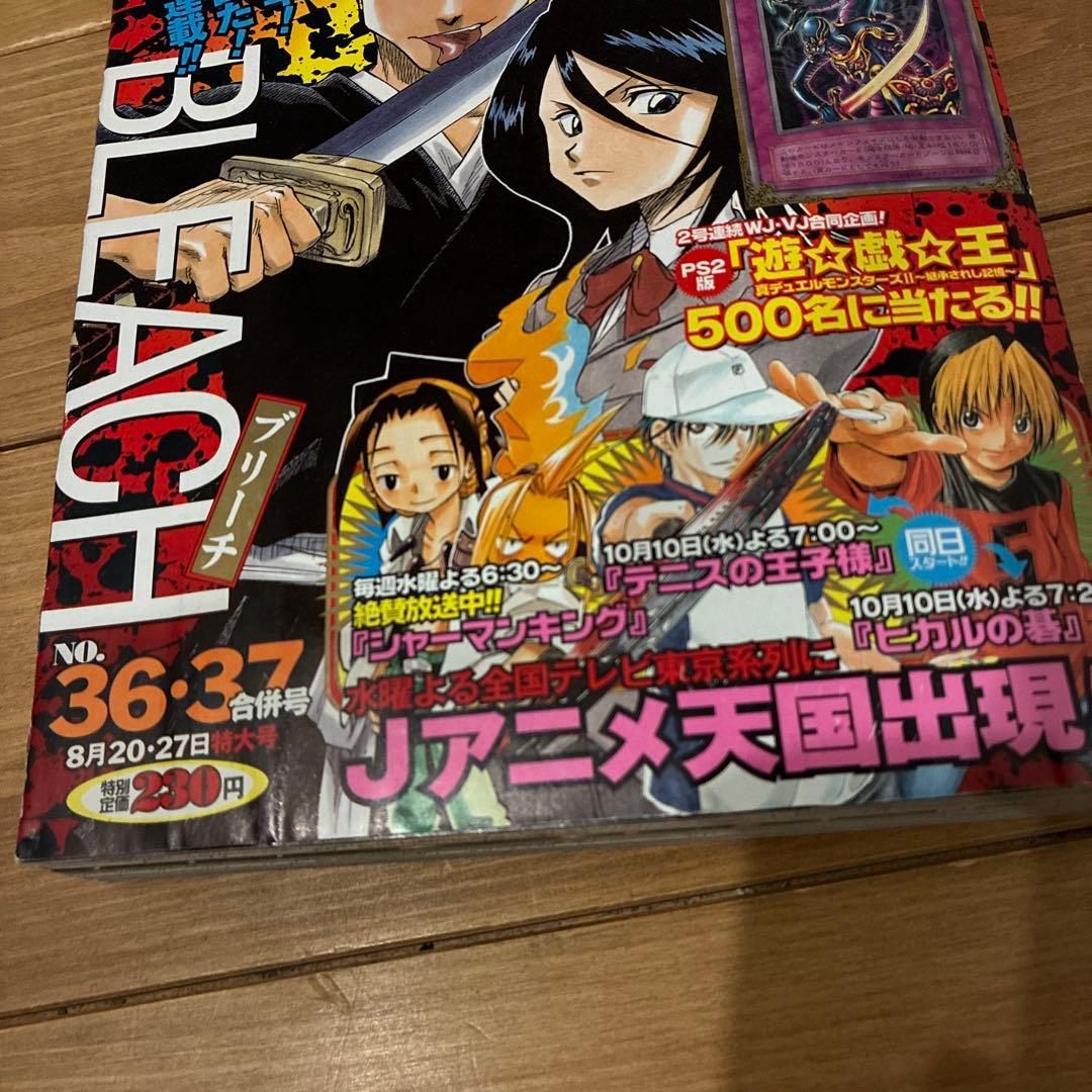 最終値下げ！週刊少年ジャンプ BLEACH表紙 2001年 遊戯王カード付