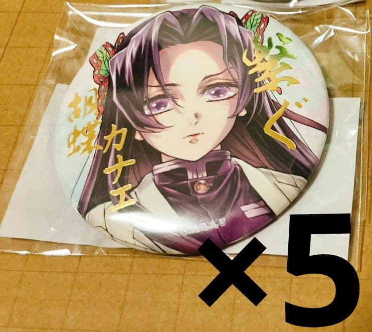 鬼滅の刃 WEBSHOPくじ 繋ぐ E賞 箔押し缶バッジ 胡蝶カナエ 5点