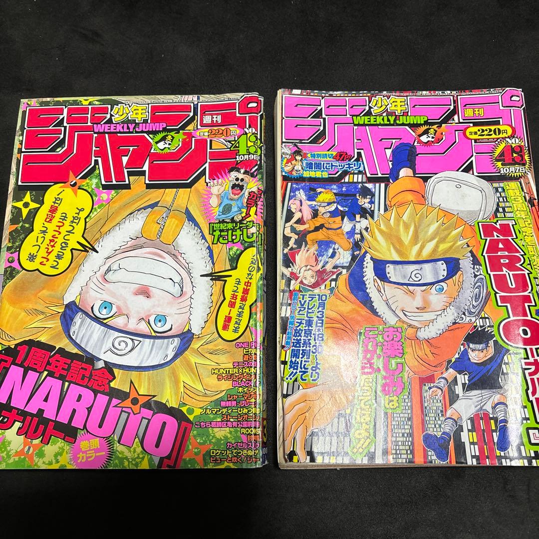 週刊少年ジャンプ ナルト 2000年43号 2002年43号 - メルカリ