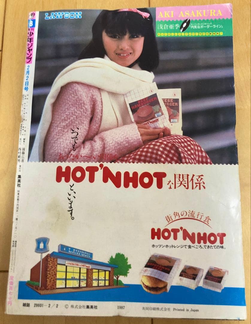 週刊少年ジャンプ 1987年8号 表紙:ドラゴンボール/ 鳥山明 週刊少年