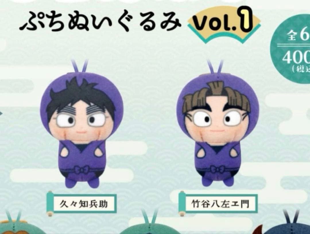 ラスト】忍たま乱太郎 ぷちぬいぐるみ vol.1 久々知兵助 竹谷八左ヱ門