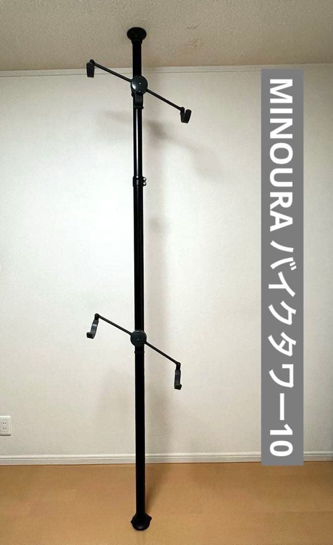 送料込/ミノウラMINOURA バイクタワー10 バイクスタンド天井突っ張り式 楽天市場】ミノウラ ホビータワー 自転車 天井突っ張り ポール式 収納