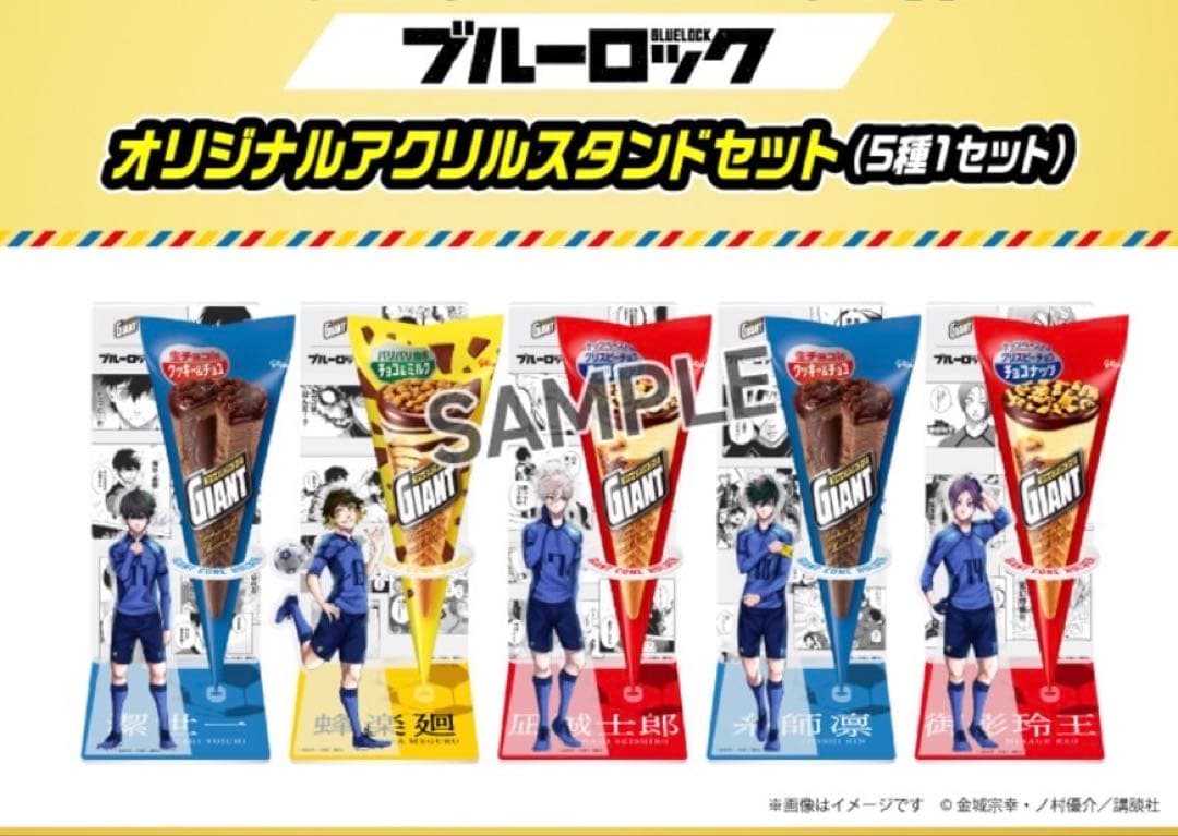 ブルーロック グリコ ジャイアントコーン アクリルスタンド 5種セット
