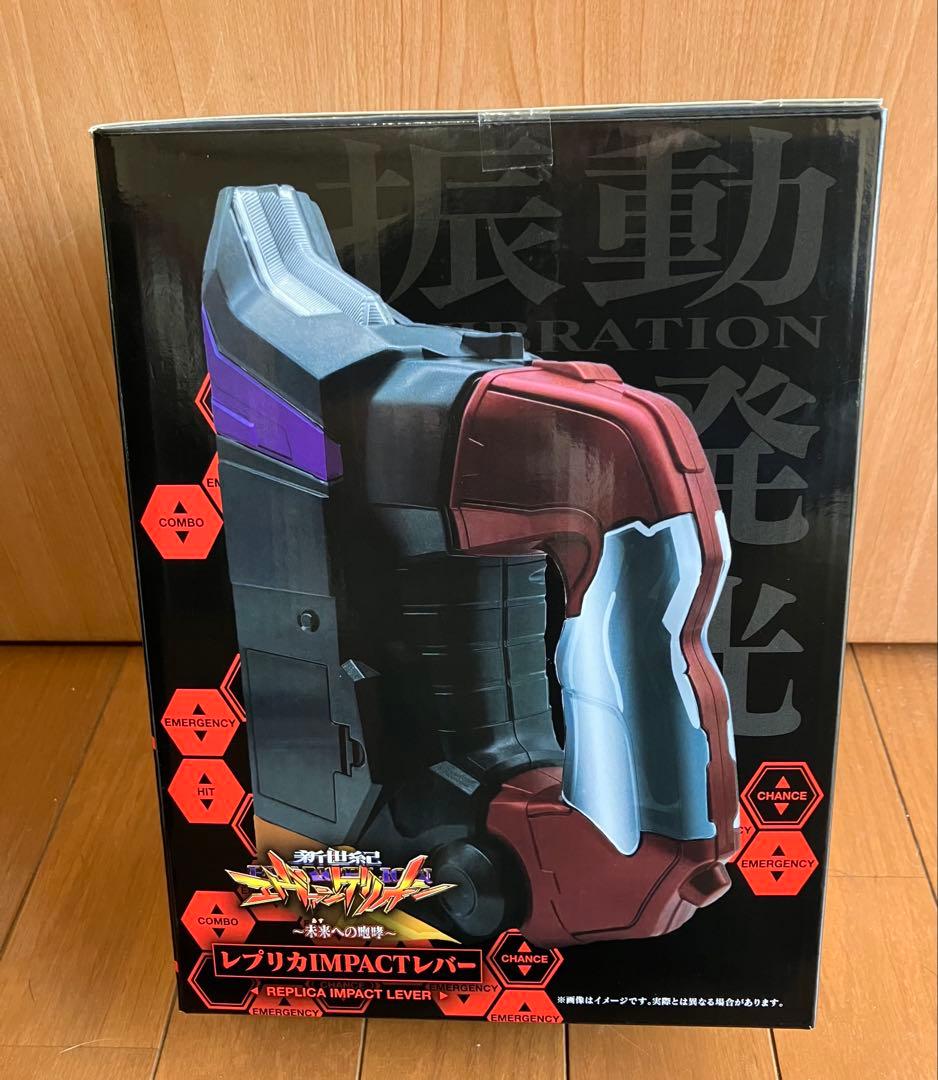 即購入OK！新世紀エヴァンゲリオン 未来への咆哮 インパクトレバー