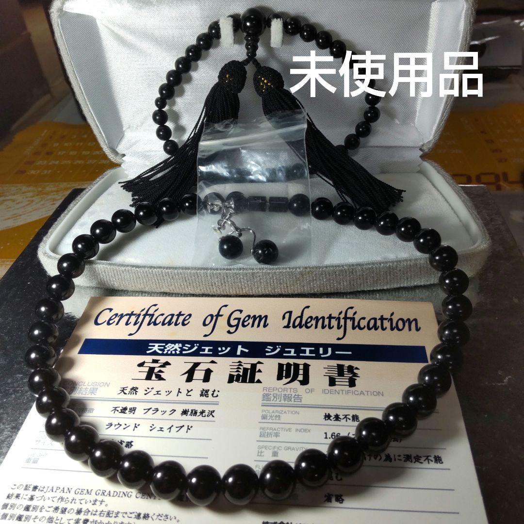 天然ジェット ネックレス イヤリングセット - メルカリ