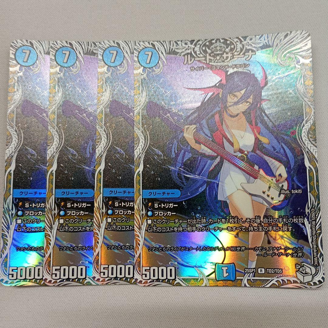 ルードザーナ ルード・ザーナ キャラプレミアムトレジャー4枚セット②