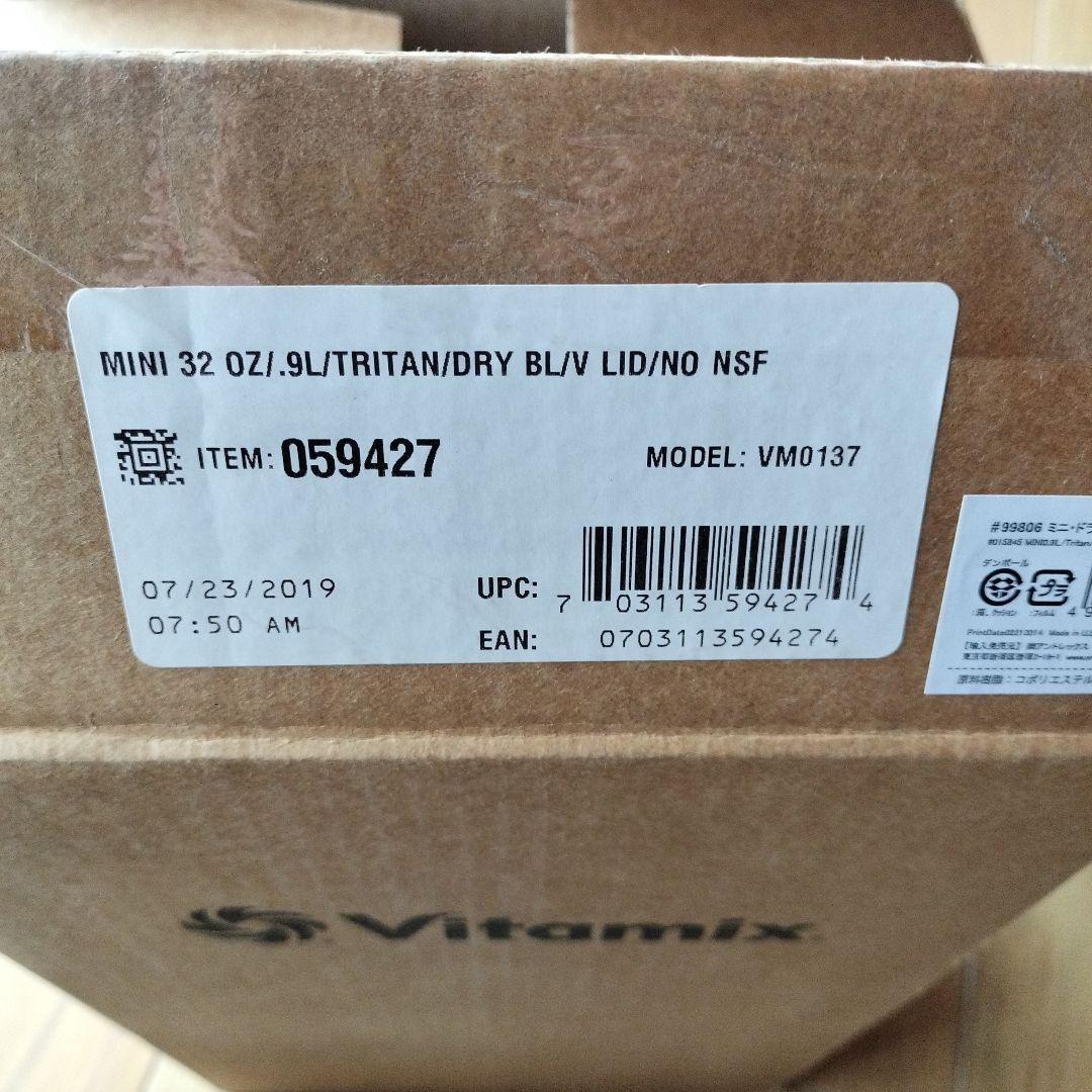 Vitamix 0.9L ミニ ドライコンテナ (E310・TNC・Pro用)