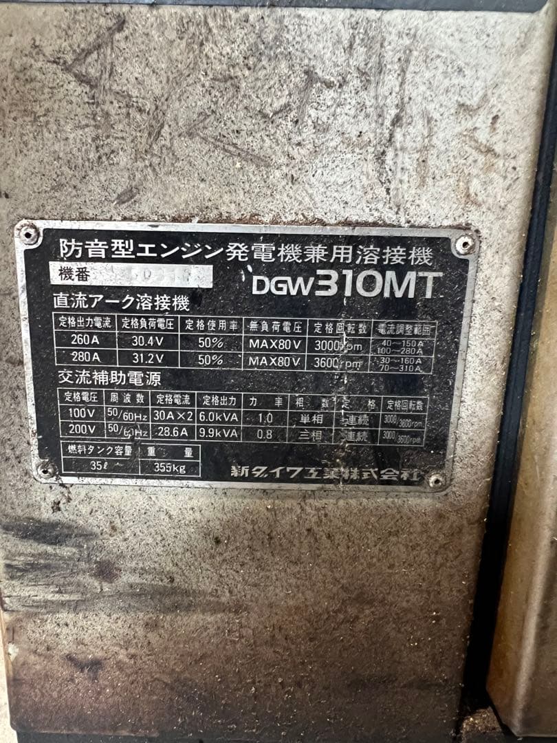 愛知県手渡し希望新ダイDGW310MT 防音型ディーゼルエンジン発電機兼用