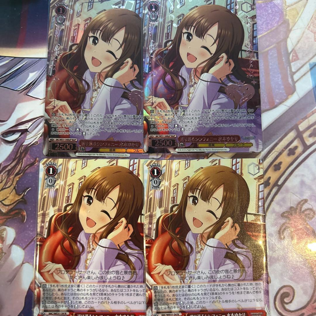 巡り巡るシンフォニー 水本ゆかり ヴァイスシュヴァルツ シンデレラ