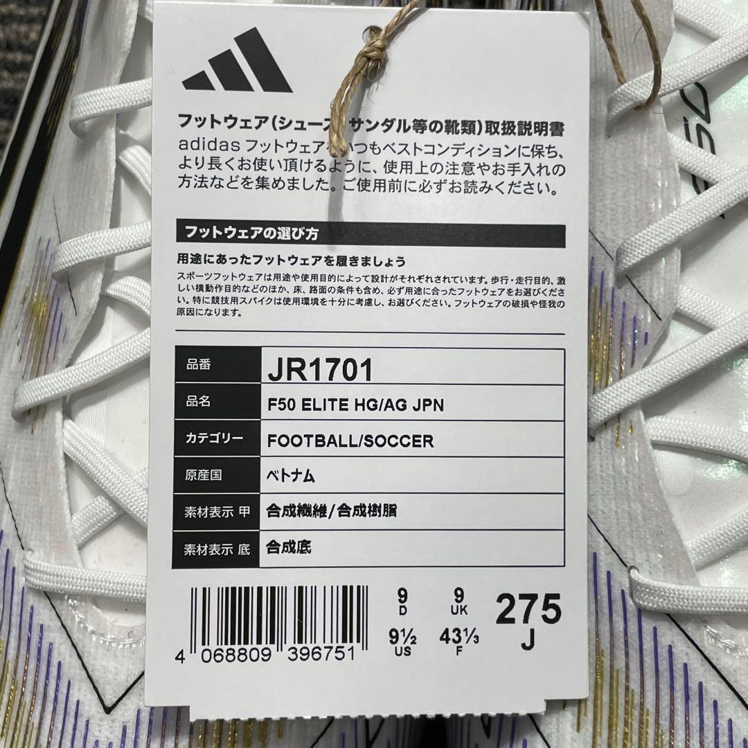 【新品】adidas F50 ELITE HG/AG 27.5cm