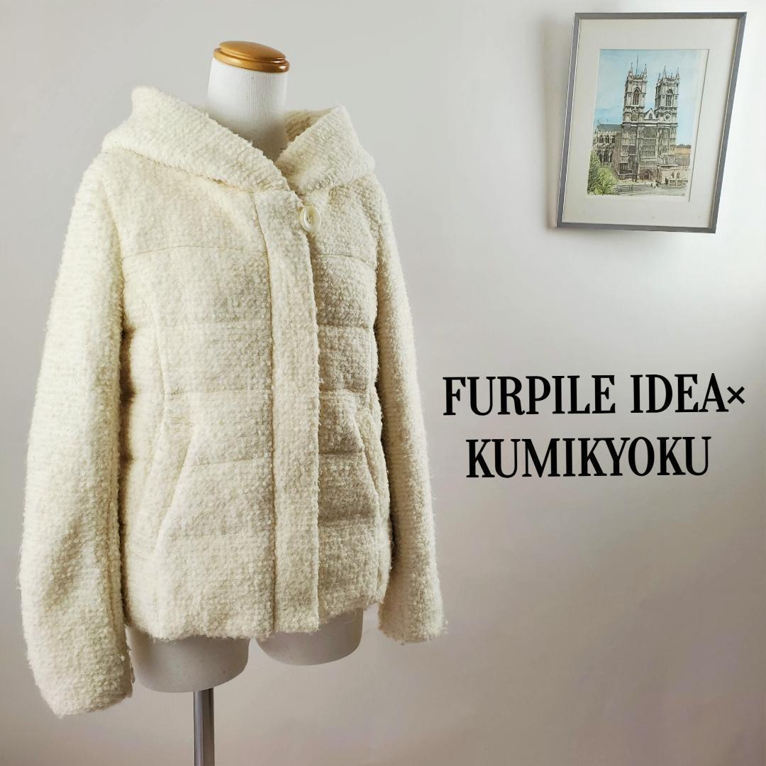 FURPILEIDEA×組曲ウール混プードルボアショートダウンコートフード付白