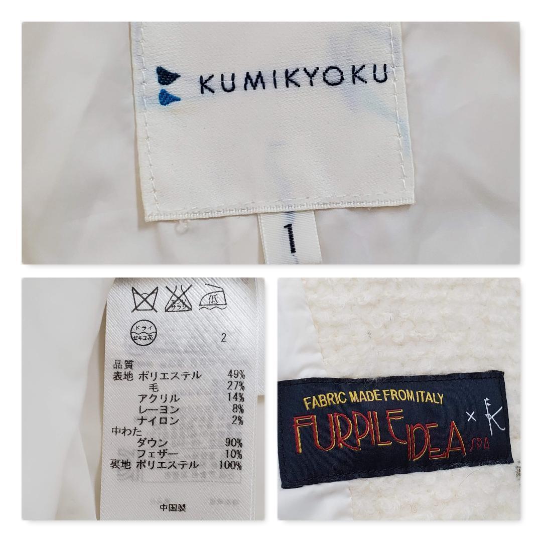 FURPILEIDEA×組曲ウール混プードルボアショートダウンコートフード付白